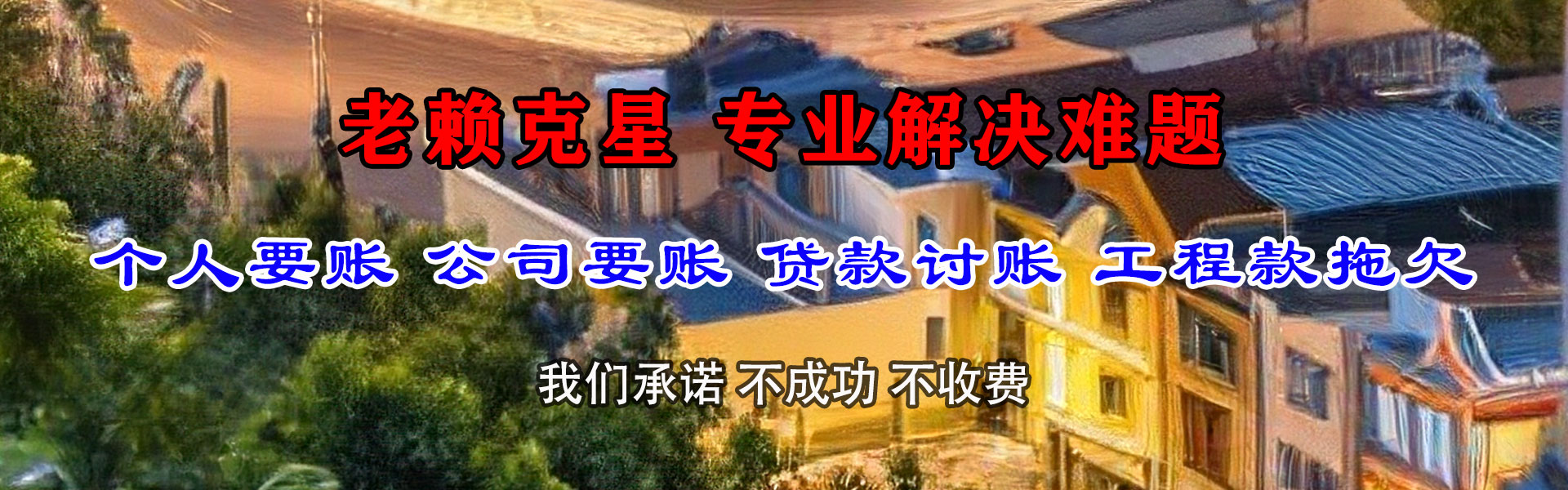 寒亭讨债公司
